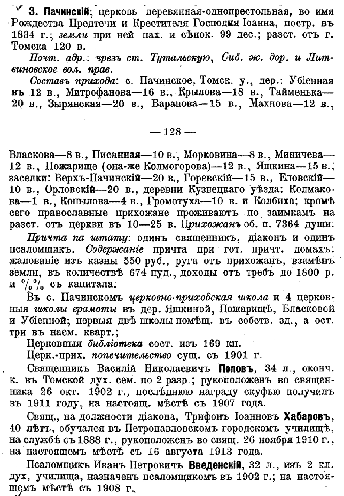 Справочная книжка по Томской епархии.