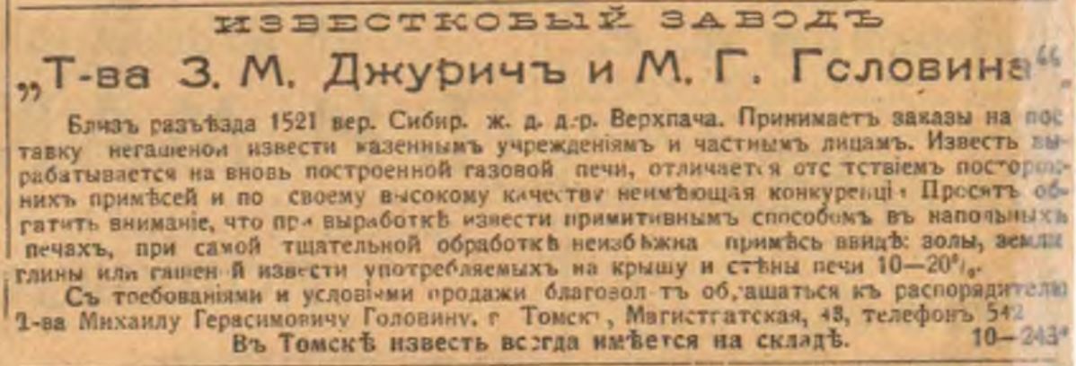 Объявление товарищества Джурича и Головина