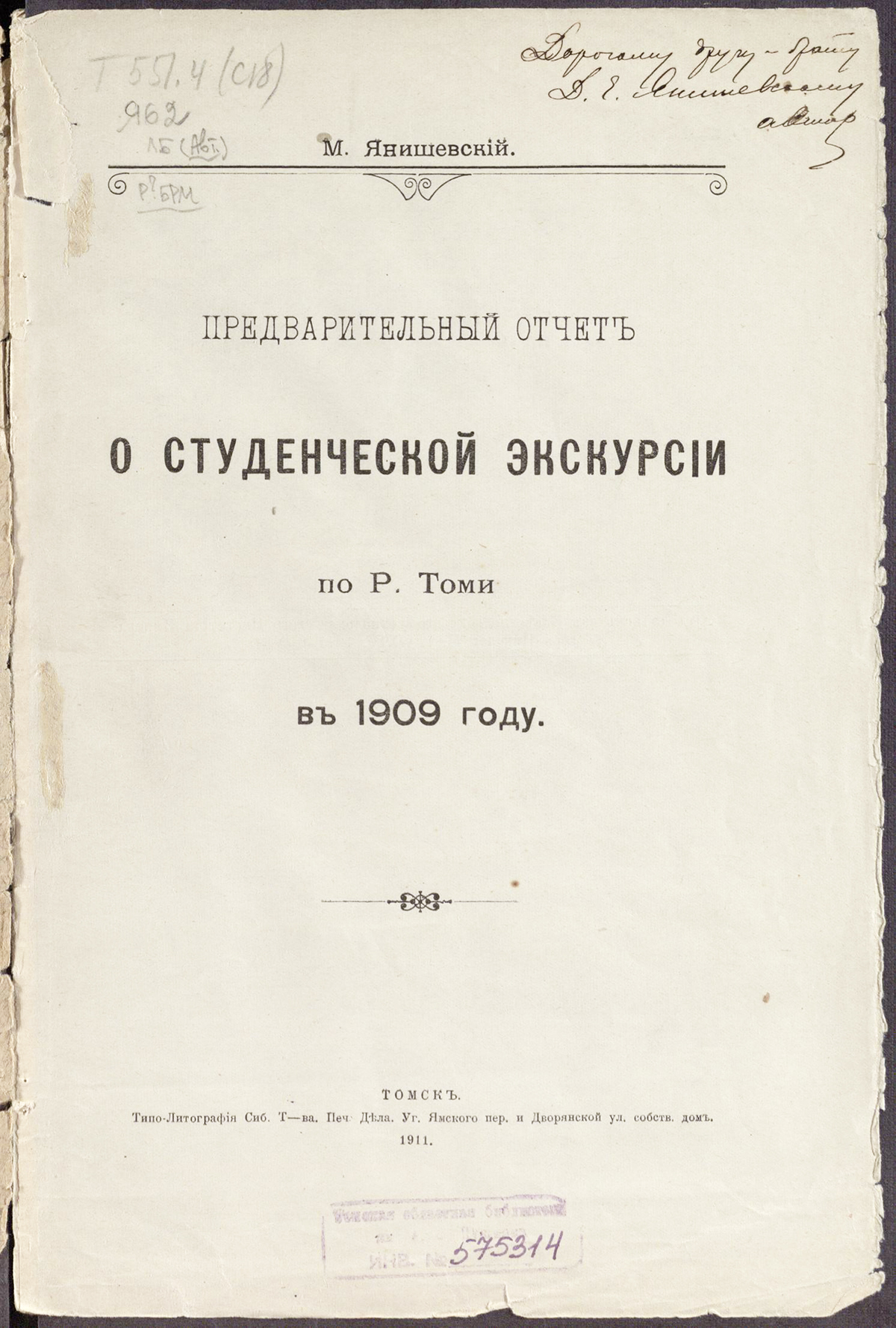 Отчёт о студенческой экспедиции