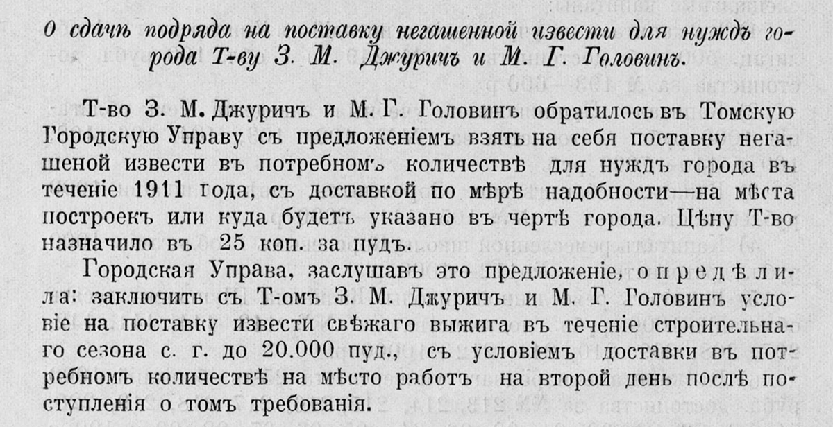 Подряд на поставку