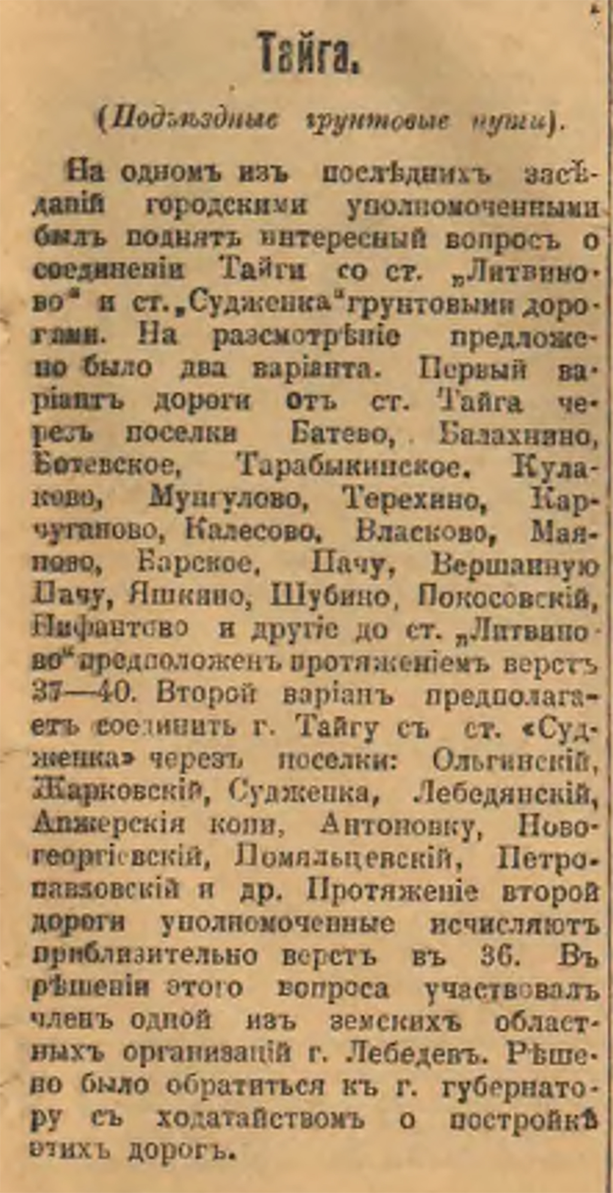 Газета «Сибирская жизнь», 13 сентября 1912 года.