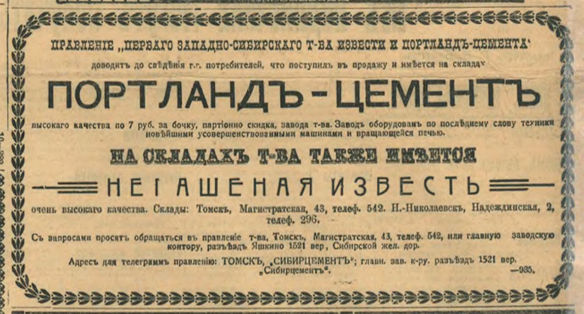 Газета «Сибирская жизнь», 29 августа 1913 года.