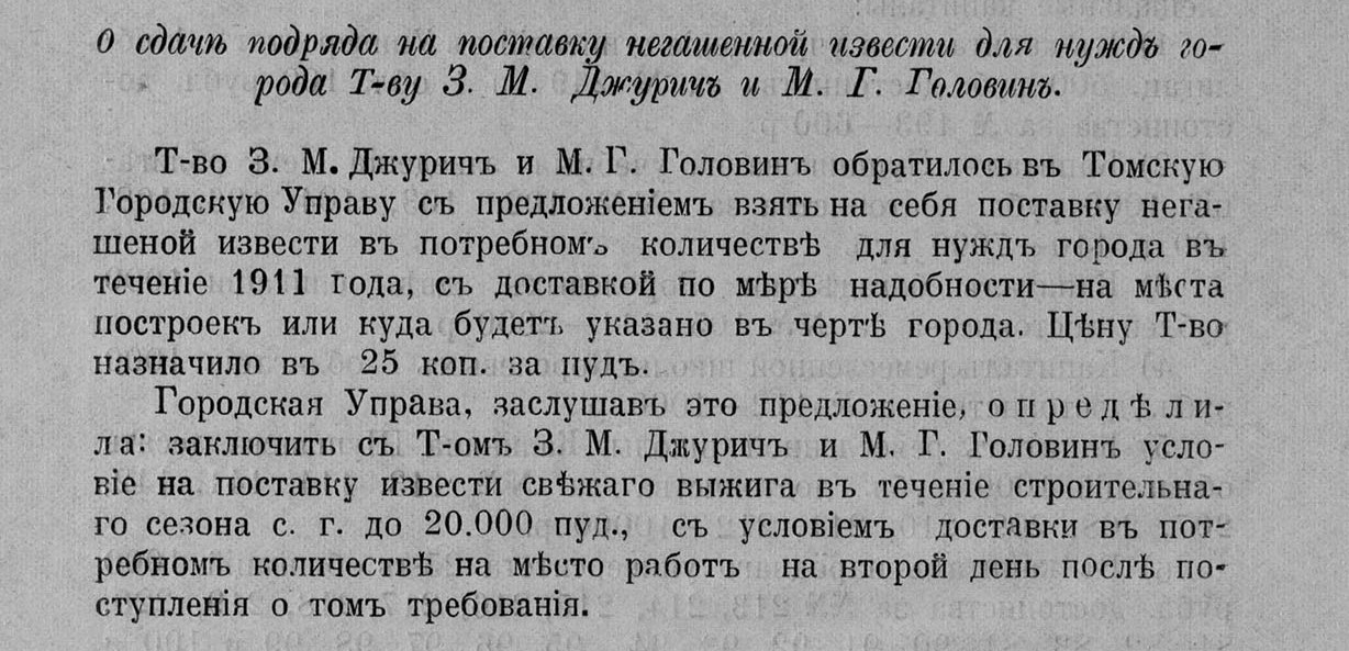 Документ о поставке негашеной извести