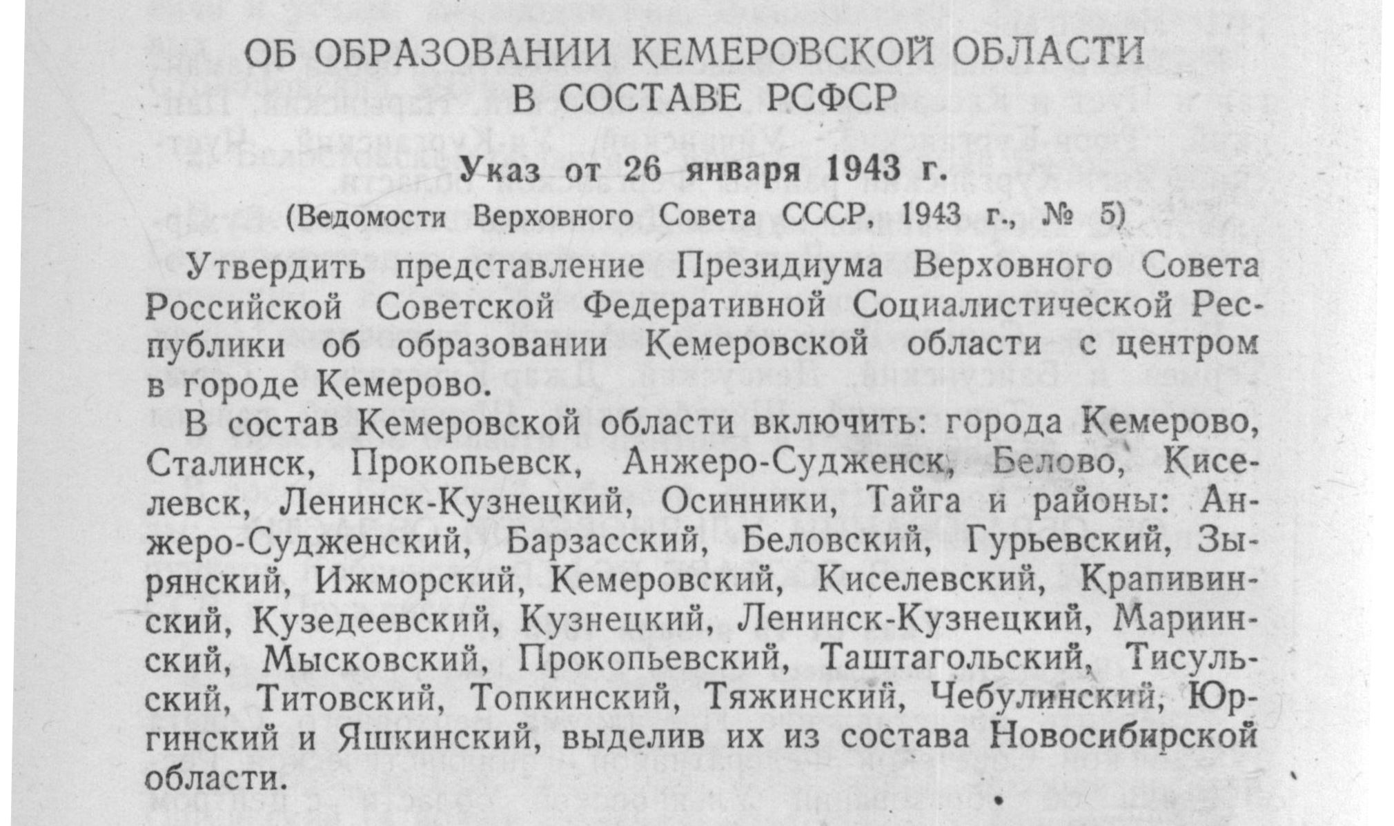 Таймлайн административной истории Яшкинского района