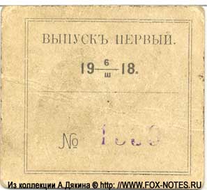 Денежный знак первого выпуска, оборотная сторона