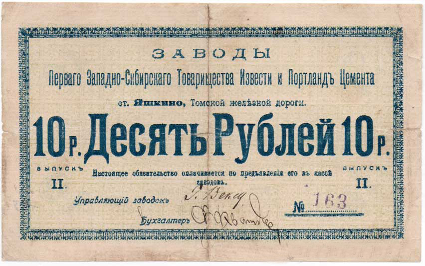 Обязательство достоинством 10 рублей, лицевая сторона