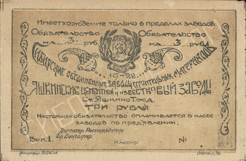 Обязательство Яшкинских цементного и известкового заводов